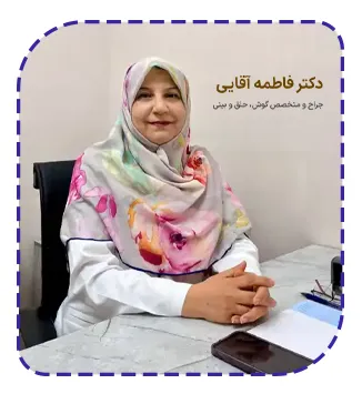مشاوره با دکتر فاطمه آقایی